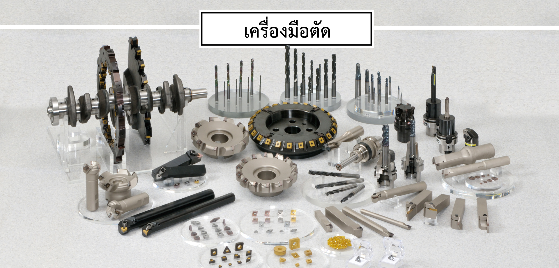 Cutting Tool